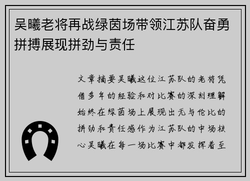 吴曦老将再战绿茵场带领江苏队奋勇拼搏展现拼劲与责任