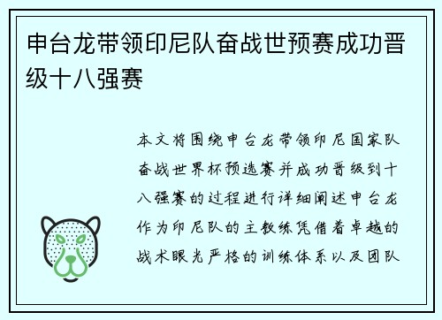 申台龙带领印尼队奋战世预赛成功晋级十八强赛