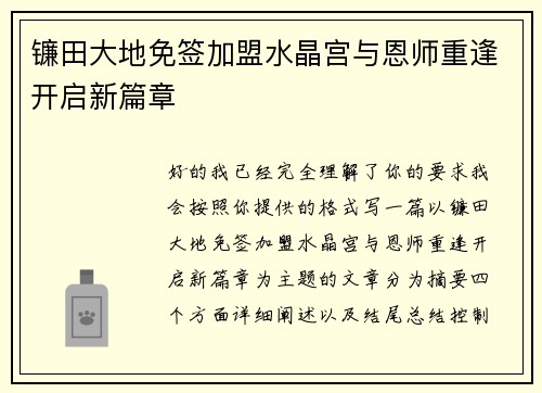 镰田大地免签加盟水晶宫与恩师重逢开启新篇章